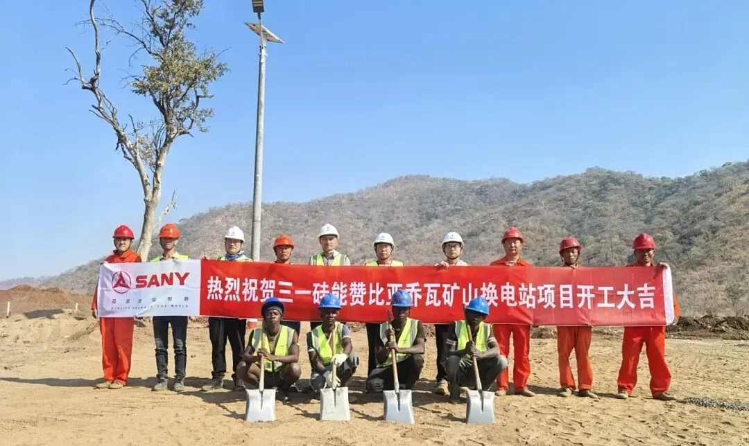 SANY’s first overseas battery-swapping station project—the “SANY Silicon Energy Zambia Chowa Mine Battery-Swapping Station Project”—broke ground at Chowa Mine. The project is a key step in SANY Silicon Energy’s overseas strategic expansion and is expected to create new opportunities for local industrial development.